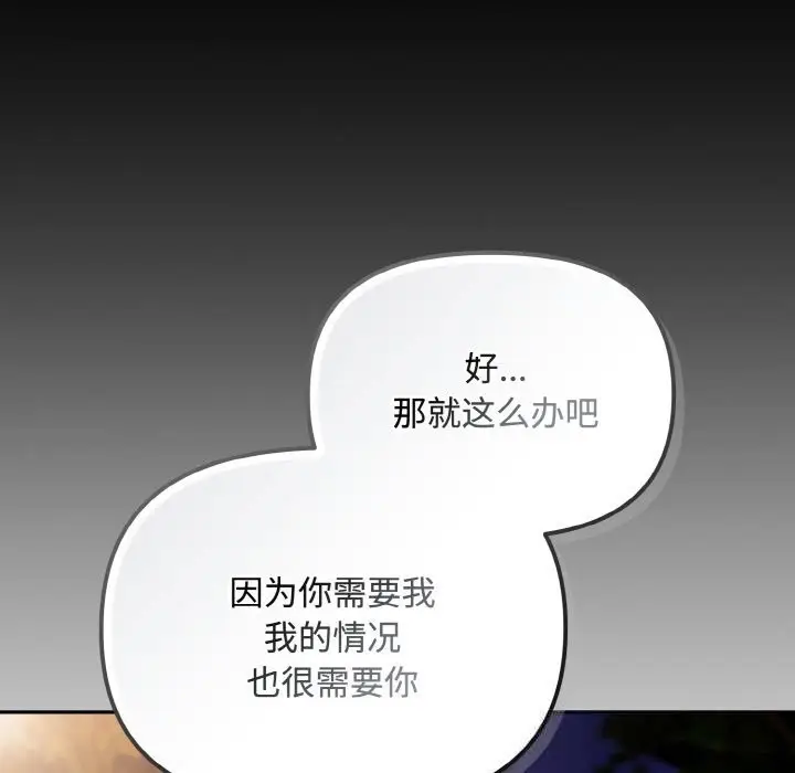 漫画《爱上你也好》第27话第85张图