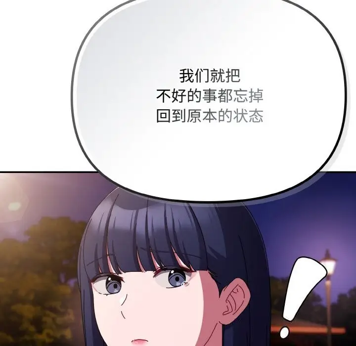 漫画《爱上你也好》第27话第88张图