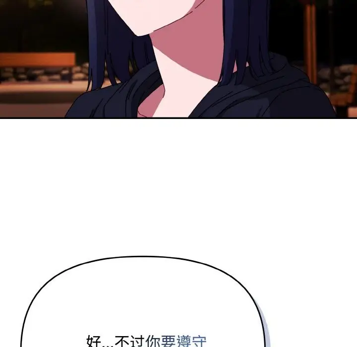 漫画《爱上你也好》第27话第89张图