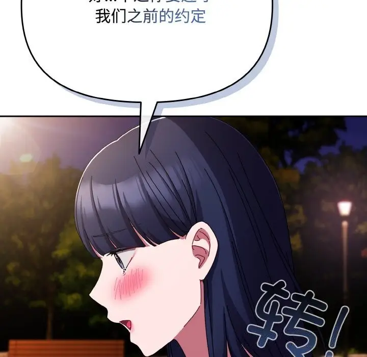 漫画《爱上你也好》第27话第90张图