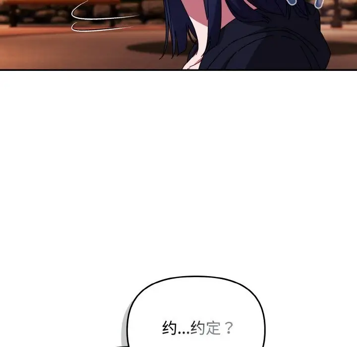漫画《爱上你也好》第27话第91张图