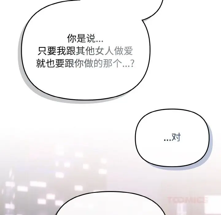 漫画《爱上你也好》第27话第92张图