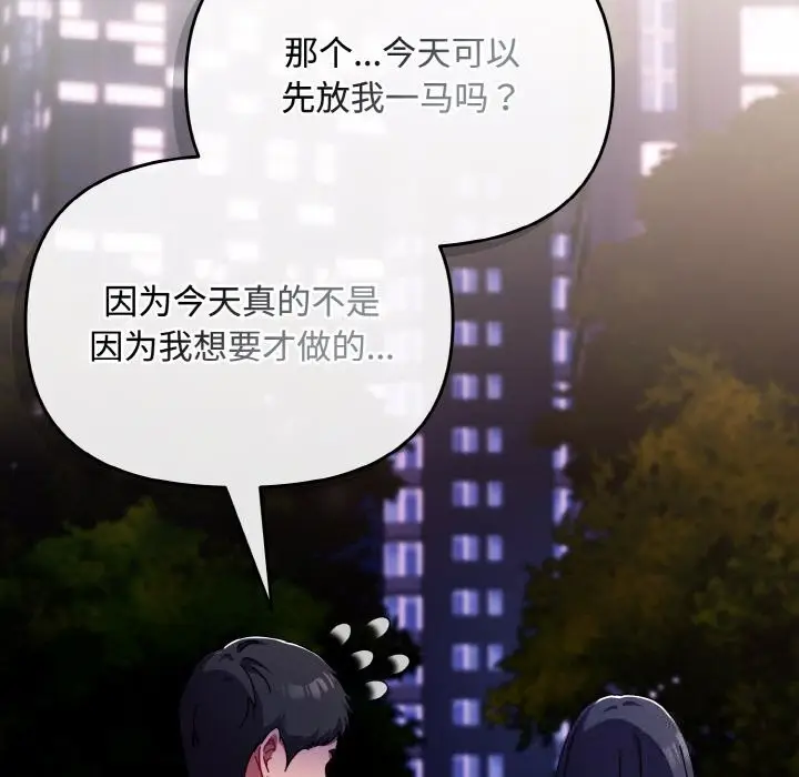 漫画《爱上你也好》第27话第93张图