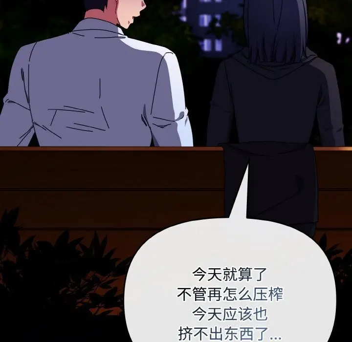 漫画《爱上你也好》第27话第94张图