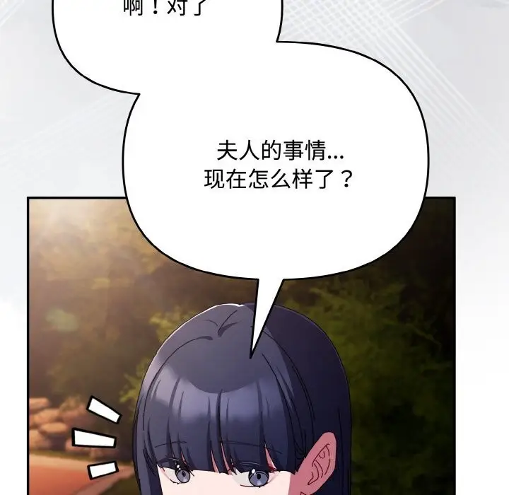 漫画《爱上你也好》第27话第96张图