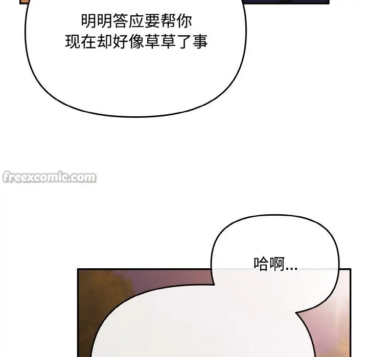 漫画《爱上你也好》第27话第98张图