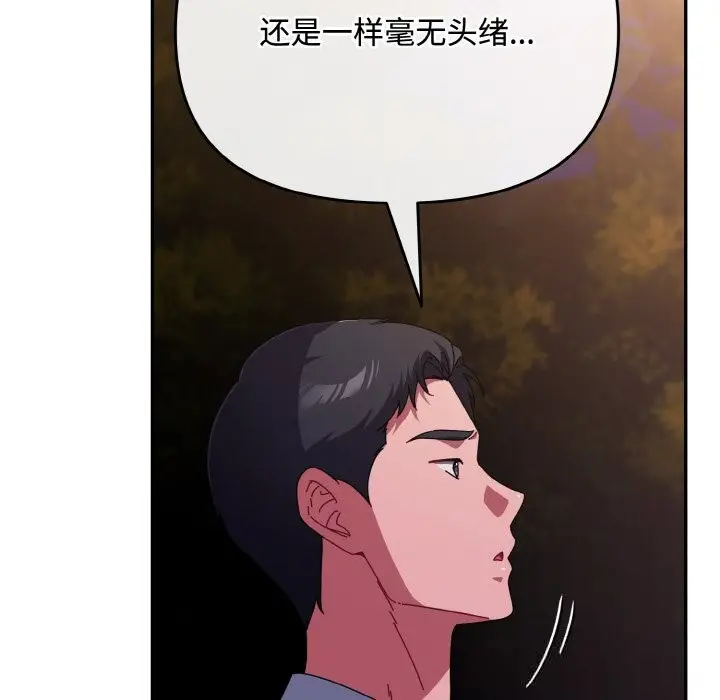 漫画《爱上你也好》第27话第99张图