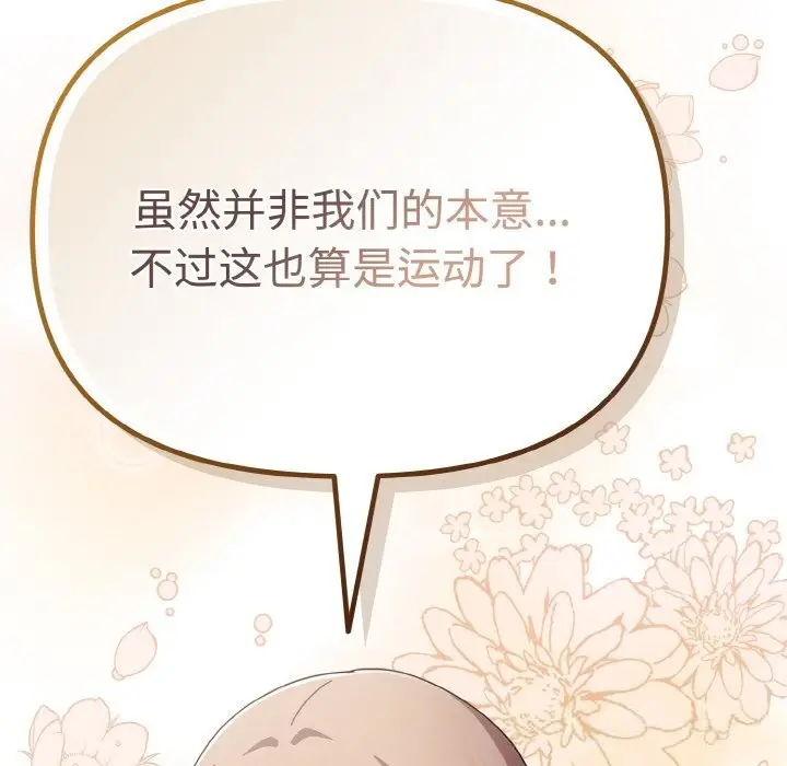 漫画《爱上你也好》第28话第110张图