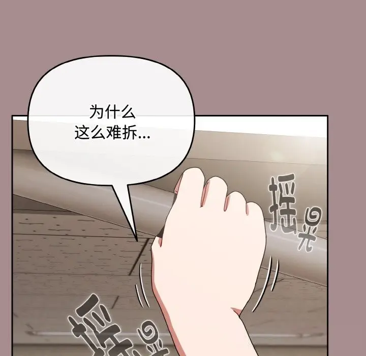 漫画《爱上你也好》第28话第137张图