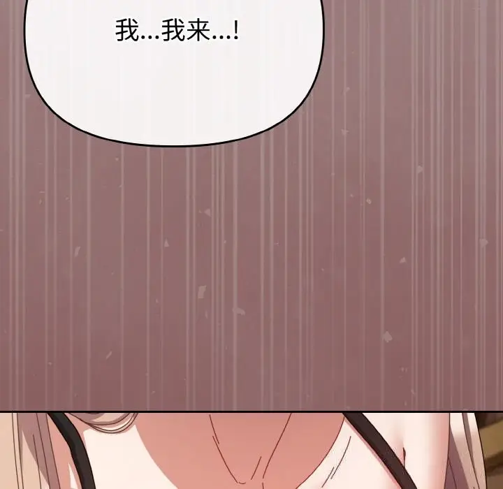漫画《爱上你也好》第28话第145张图