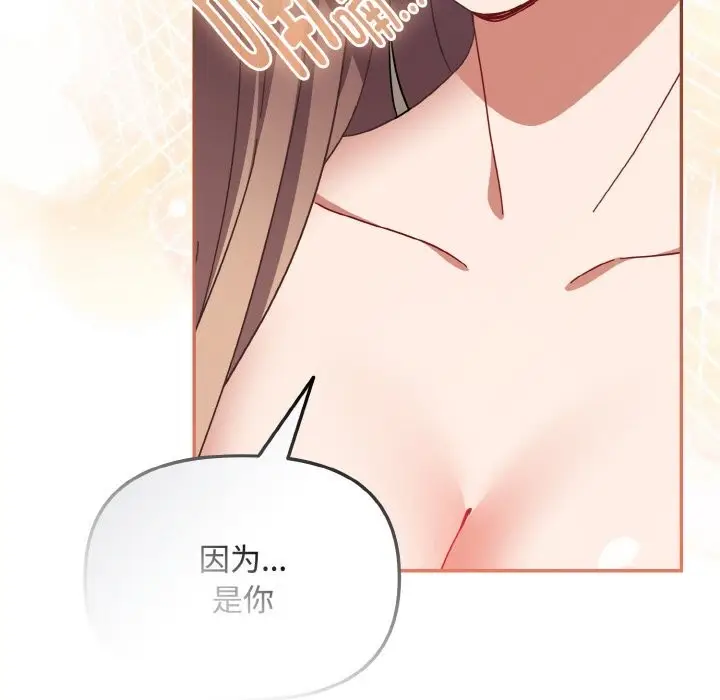 漫画《爱上你也好》第28话第159张图