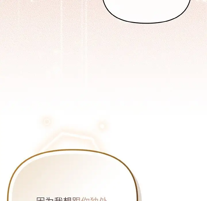 漫画《爱上你也好》第28话第167张图