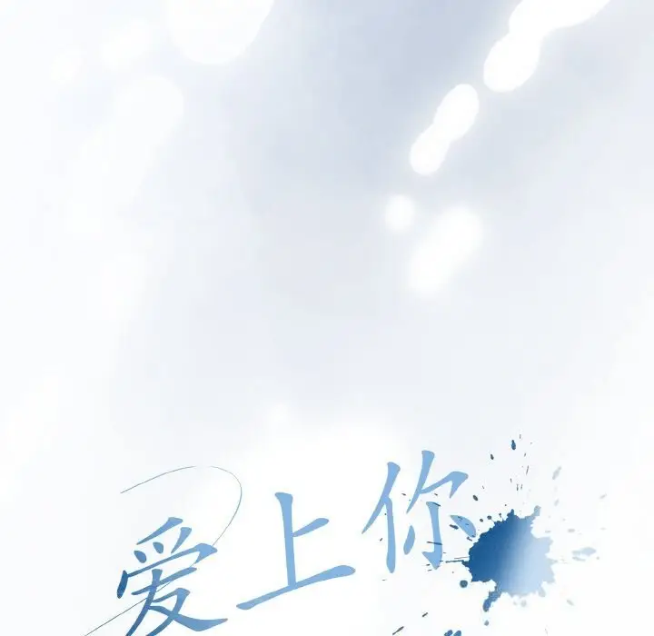 漫画《爱上你也好》第28话第17张图