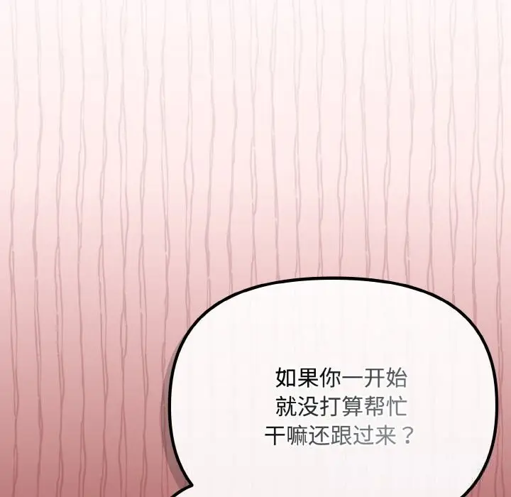 漫画《爱上你也好》第28话第38张图
