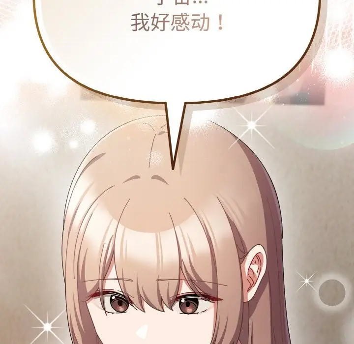 漫画《爱上你也好》第28话第71张图