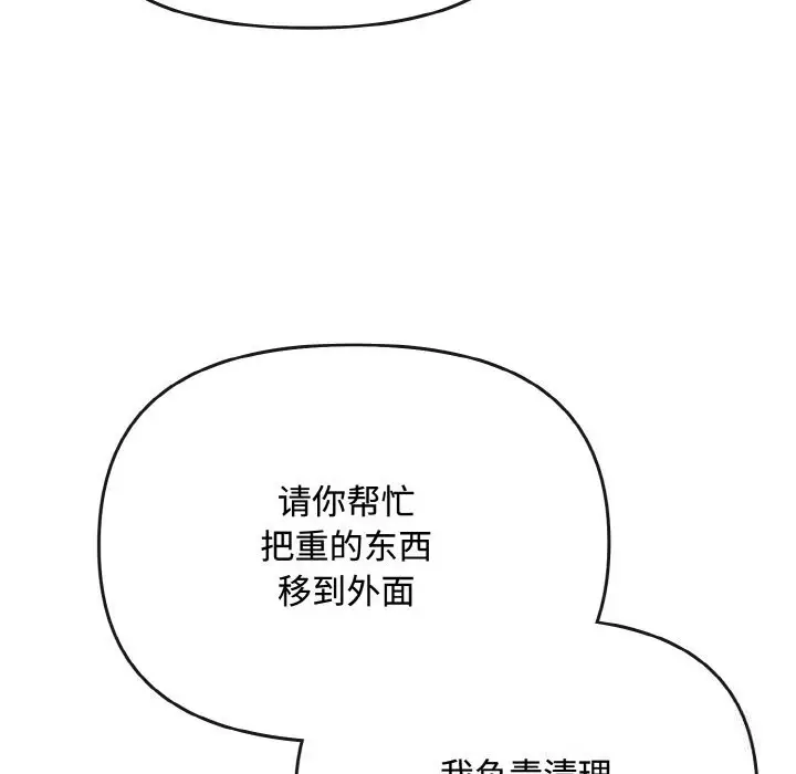 漫画《爱上你也好》第28话第81张图