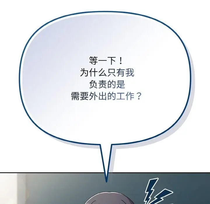 漫画《爱上你也好》第28话第86张图