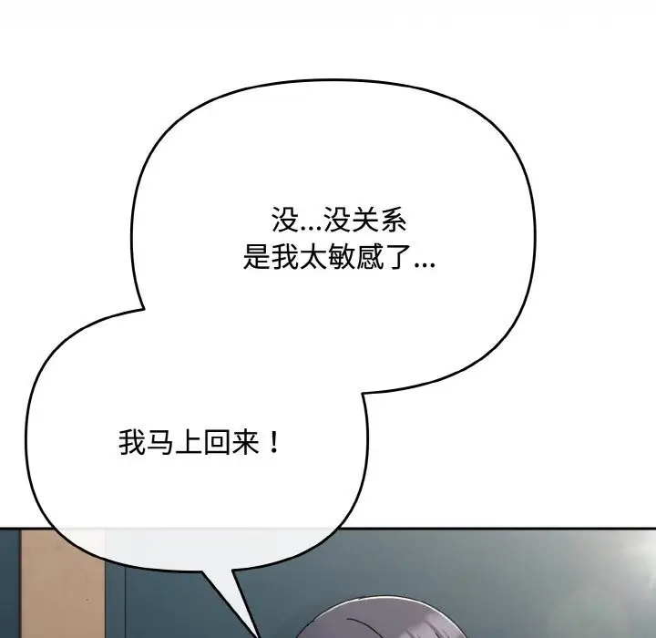 漫画《爱上你也好》第28话第96张图