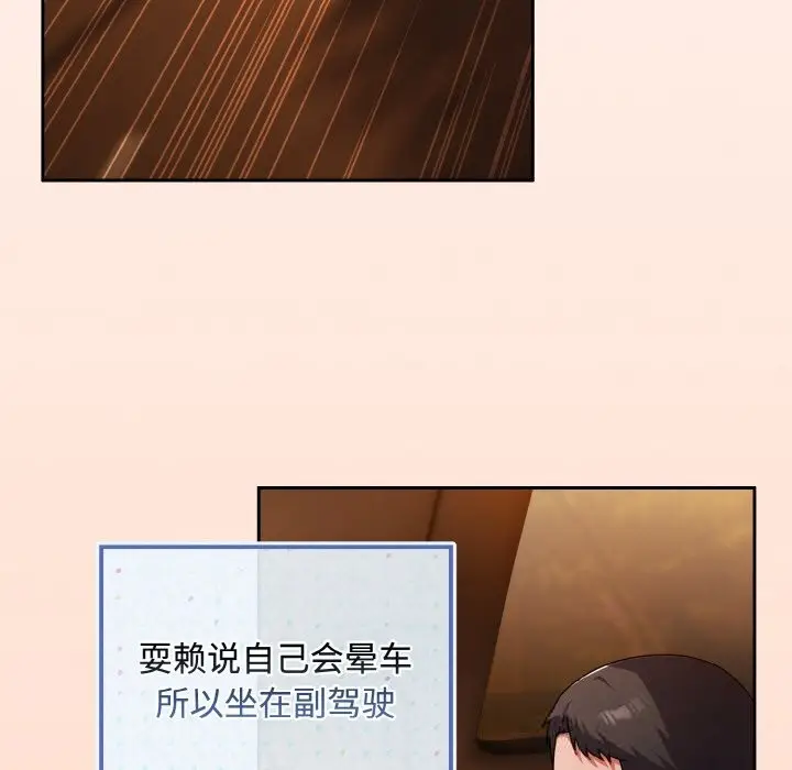 漫画《爱上你也好》第29话第131张图