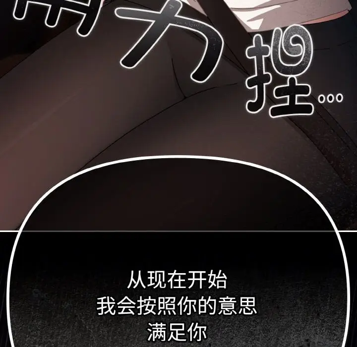 漫画《爱上你也好》第29话第179张图