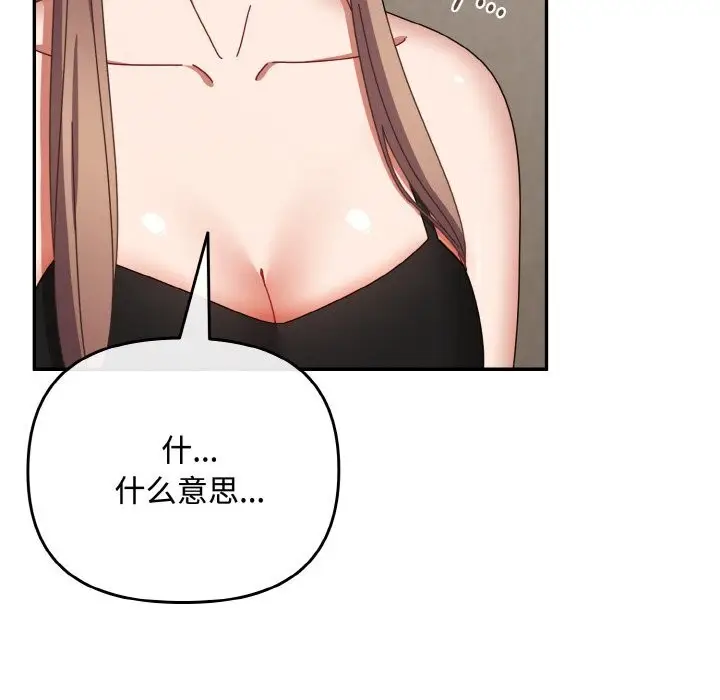 漫画《爱上你也好》第29话第81张图