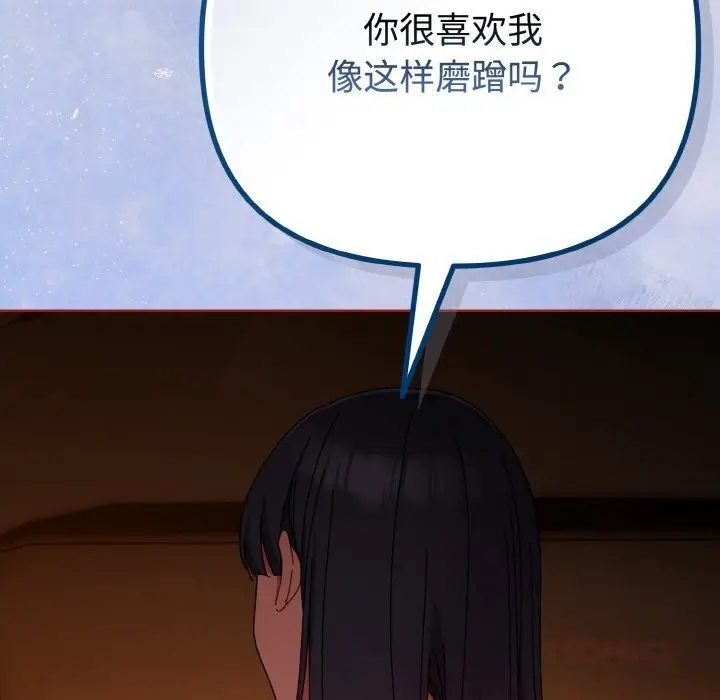 漫画《爱上你也好》第30话第108张图