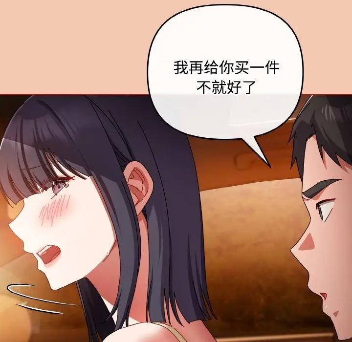 漫画《爱上你也好》第30话第141张图
