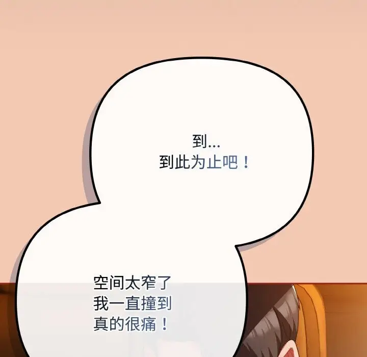 漫画《爱上你也好》第30话第162张图