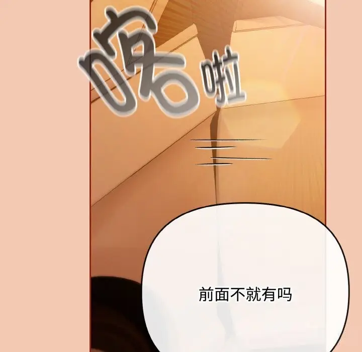 漫画《爱上你也好》第30话第173张图