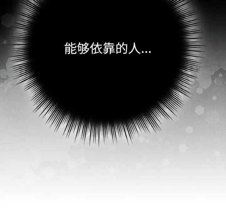 漫画《爱上你也好》第30话第21张图