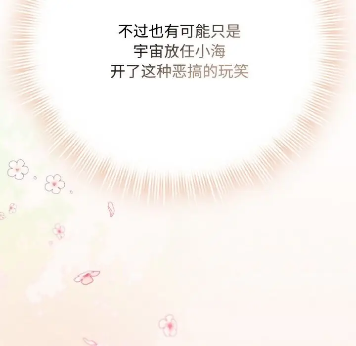 漫画《爱上你也好》第30话第34张图