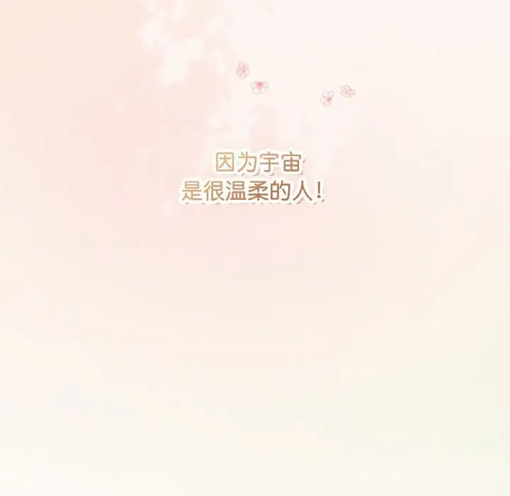 漫画《爱上你也好》第30话第35张图