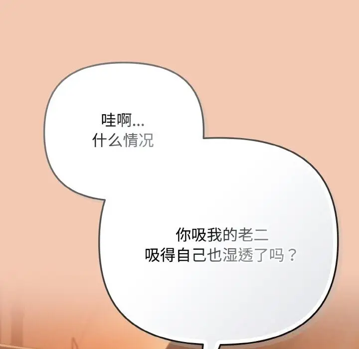 漫画《爱上你也好》第30话第65张图