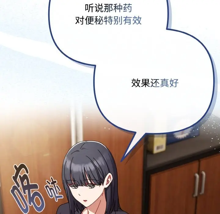 漫画《爱上你也好》第32话第115张图