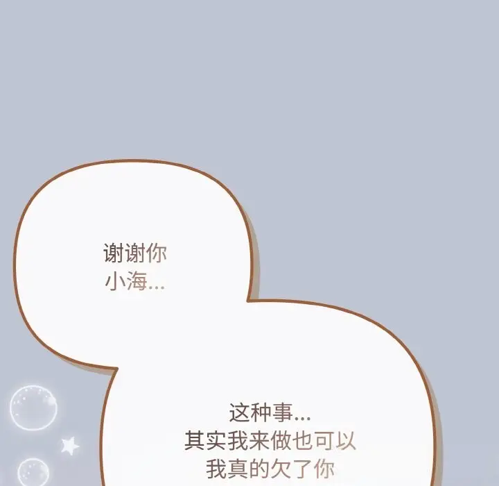 漫画《爱上你也好》第32话第136张图