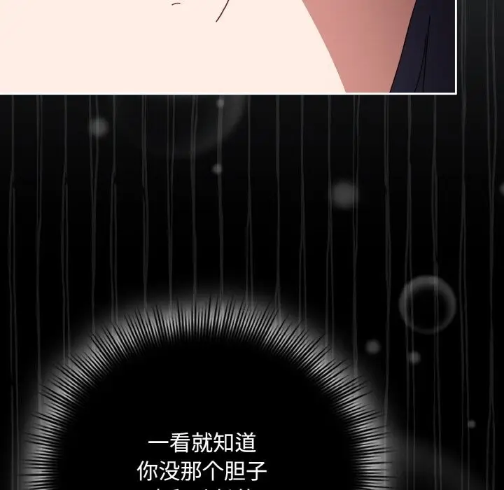漫画《爱上你也好》第32话第141张图