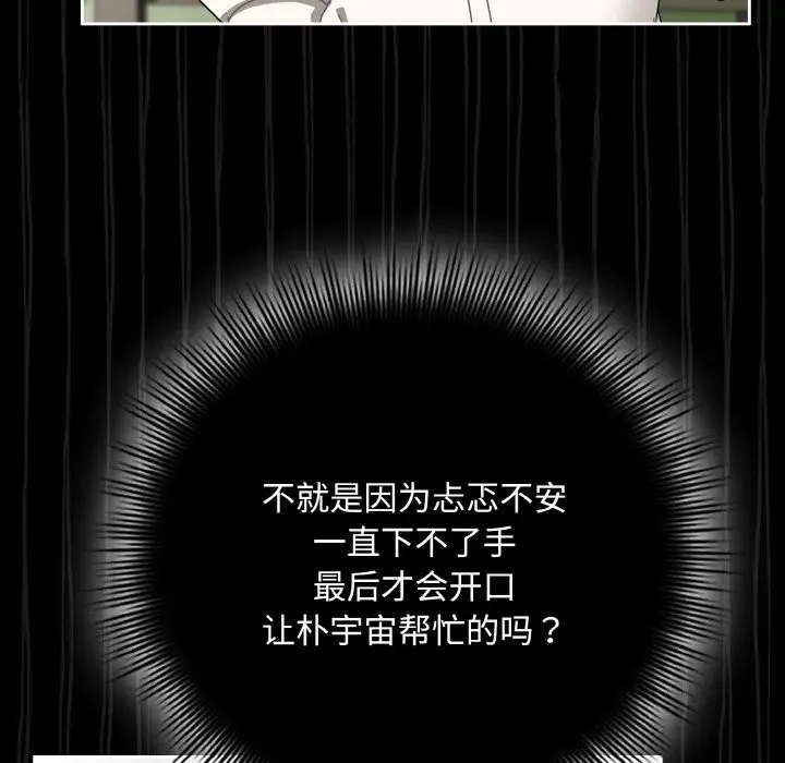 漫画《爱上你也好》第32话第144张图