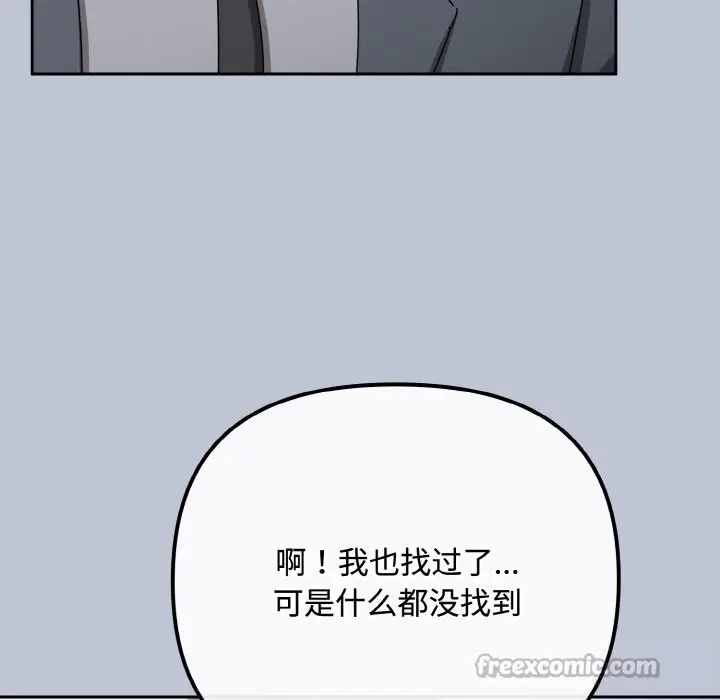 漫画《爱上你也好》第32话第154张图