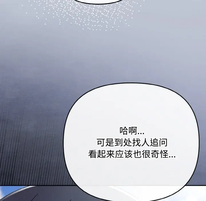 漫画《爱上你也好》第32话第163张图
