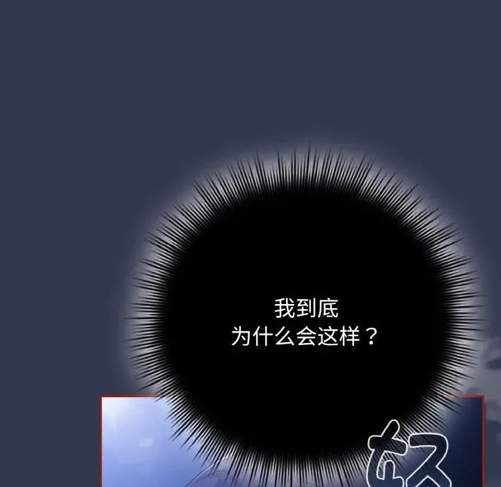 漫画《爱上你也好》第32话第17张图