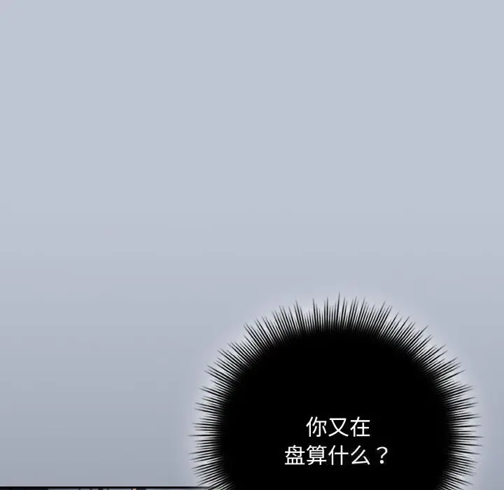 漫画《爱上你也好》第32话第176张图