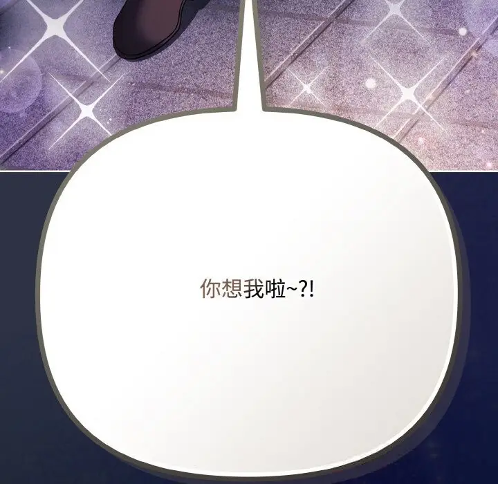 漫画《爱上你也好》第32话第193张图