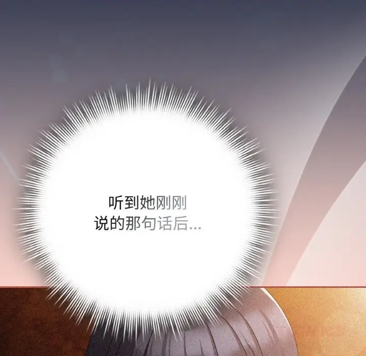 漫画《爱上你也好》第32话第20张图