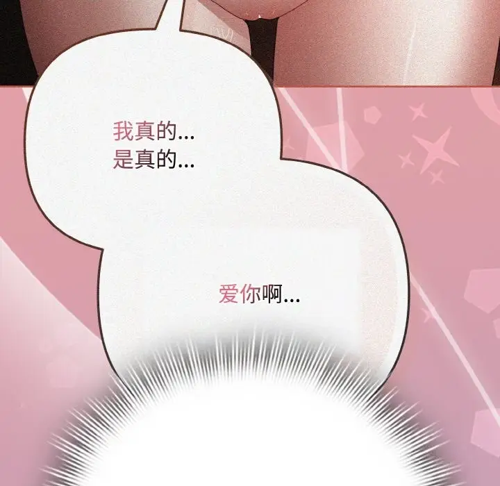 漫画《爱上你也好》第32话第23张图