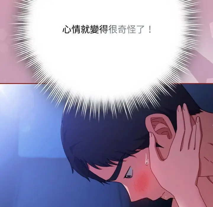 漫画《爱上你也好》第32话第24张图