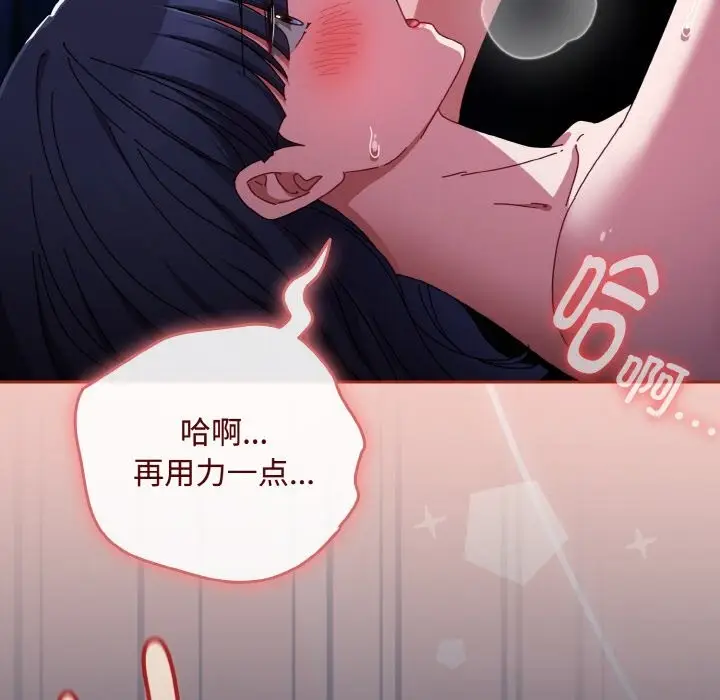 漫画《爱上你也好》第32话第26张图