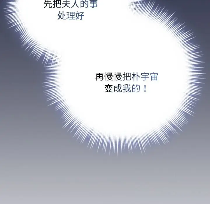 漫画《爱上你也好》第32话第57张图