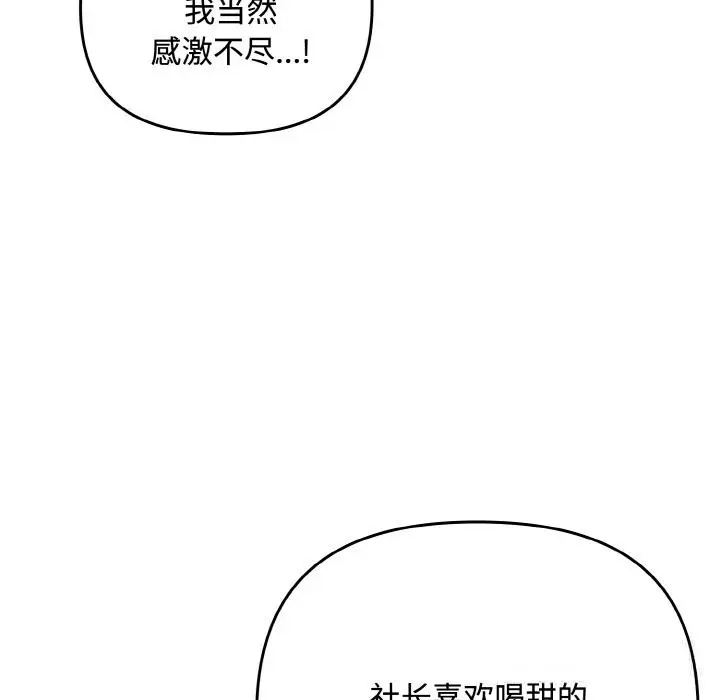 漫画《爱上你也好》第32话第72张图