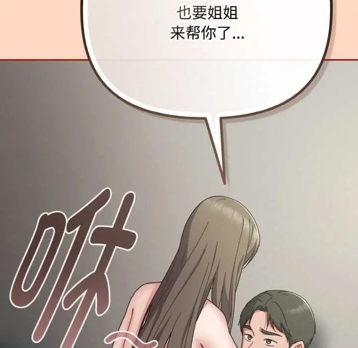 漫画《爱上你也好》第34话第103张图