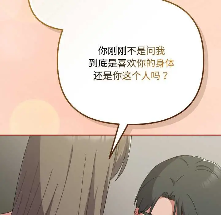 漫画《爱上你也好》第34话第108张图